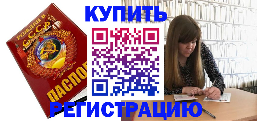 прописка для военкомата в Шадринске