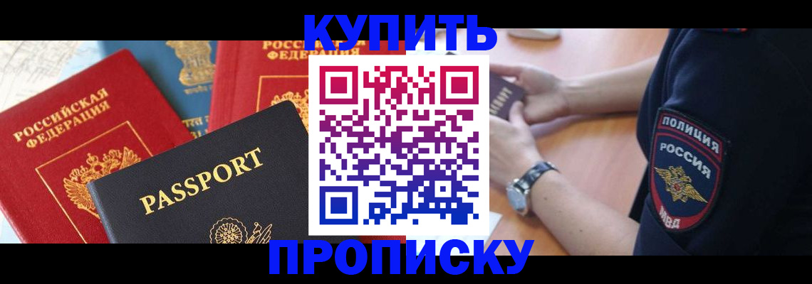 прописка поиск в Шадринске