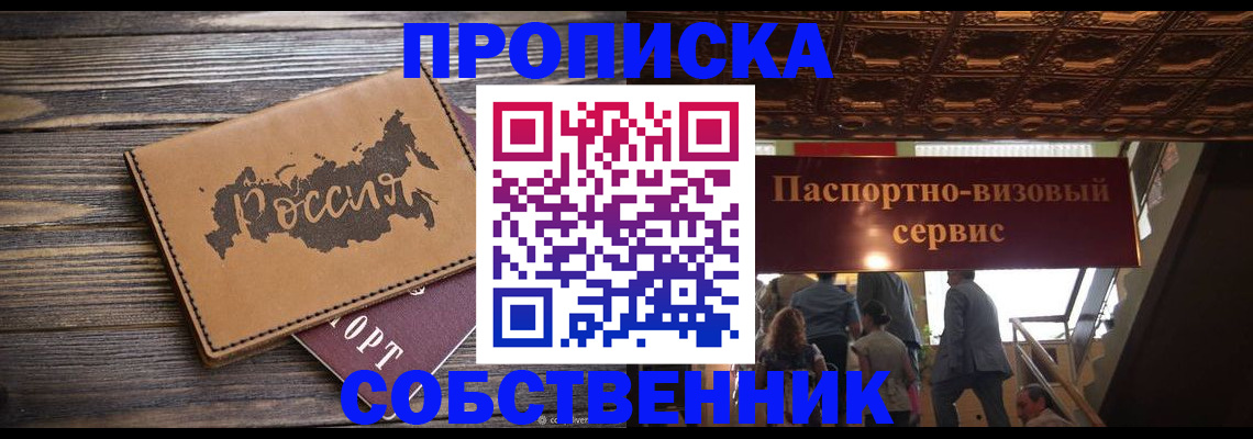 прописка 2025 в Шадринске