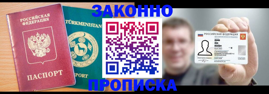 временная регистрация для всех в Шадринске